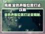 鸣潮🔥金色声骸位置打法攻略✨