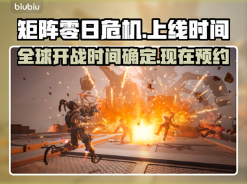 矩阵零日危机上线时间🔥重磅来袭💥游戏迷不容错过！🎮截图1