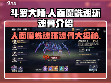 斗罗大陆：人面魔蛛魂环🔥逆天改命必备！截图1