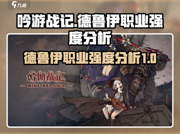 《吟游战记》德鲁伊职业超强🔥必玩！截图1
