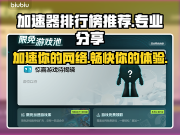 游戏加速器推荐🔥玩手游必备，网速飞起⚡截图1