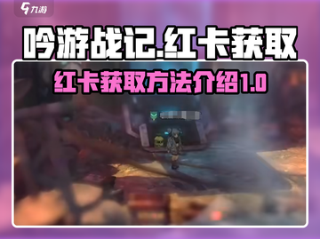 吟游战记🔥必看！红卡获取秘籍大公开🎉截图1