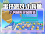 🔥蛋仔派对小鳄鱼免费领！速戳获取攻略✨