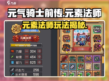 🔥《元气骑士前传》元素法师玩法大揭秘！⚡截图1
