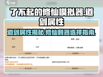 了不起的修仙模拟器：道剑属性大揭秘🔥道剑在手，天下我有！截图1