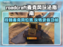  ROADCRAFT麦克风在哪？游戏玩家必看🔥耳朵怀孕的玩法来了！🎮