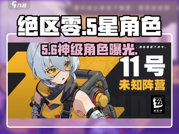 绝区零5星角色TOP榜🔥截图1