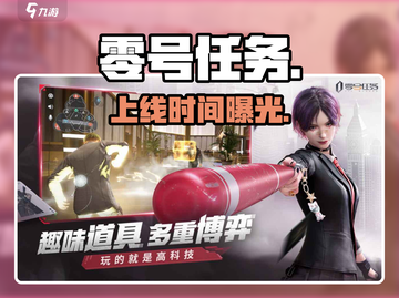 《零号任务》上线倒计时！🔥截图1