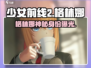 《少女前线2》格林娜角色揭秘💥