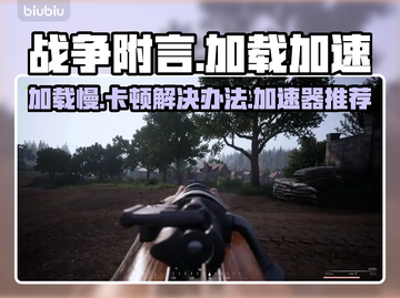战争雷霆加载慢？⚡用这加速器畅玩不卡顿！截图1