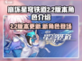 崩坏星穹铁道2.2版本更新💥新人物来袭！🔥