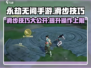 永劫无间手游🔥滑步操作技巧大公开！🎉