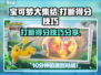 宝可梦大集结⚡打断得分技巧，轻松制胜！