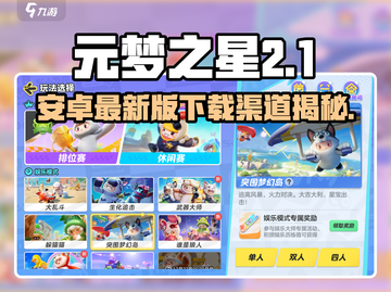 🔥元梦之星手游下载安装教程来啦！🎮截图1
