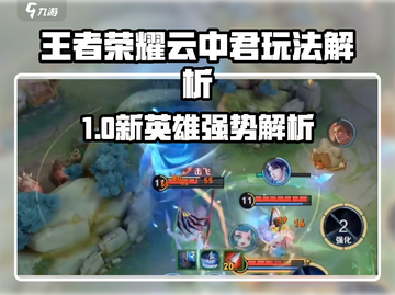 王者荣耀云中君改版上线！✨新技能太强了🔥截图1