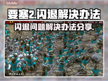 要塞2闪退❌解决办法来了！玩家必看⚡截图1