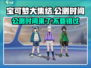 宝可梦大集结🔥正式公测时间曝光！💥