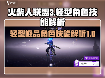 火柴人联盟3🔥轻型极品角色技能大揭秘！截图1