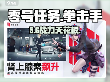 《零号任务》拳击手强度炸裂💥截图1