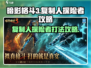 暗影格斗3💥复制人探险者打法攻略来啦！