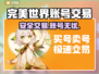 🔥完美世界账号交易防坑指南！💼💎