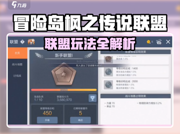 🔥冒险岛枫之传说联盟玩法大揭秘！🎮截图1