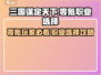 三国谋定天下🔥零氪选这些职业轻松逆袭！