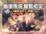 🎮仙境传说爱如初见爆肝攻略！