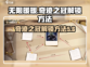 无限暖暖🔥奇迹之冠解锁秘籍💎