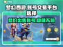 梦幻西游账号交易平台推荐✨安全靠谱超放心！🎮