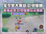宝可梦大集结：巨钳螳螂🔥超强玩法揭秘！