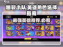 爆裂小队英雄大起底💥，游戏最强英雄等你来选！🎮