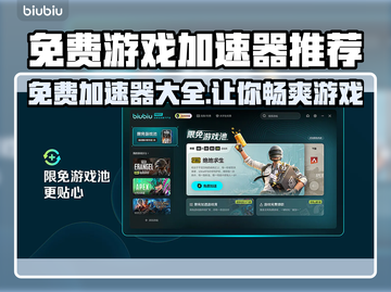免费游戏加速器推荐，玩手游必备！🎮🔥截图1
