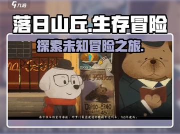 落日山丘🔥超赞游戏特色全揭秘！不容错过的冒险旅程🎮截图1