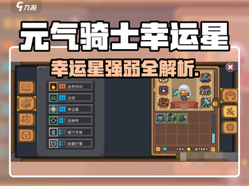 《元气骑士前传幸运星太强了！✨》截图1