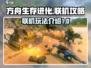 方舟终极移动版🔥联机玩法大揭秘！