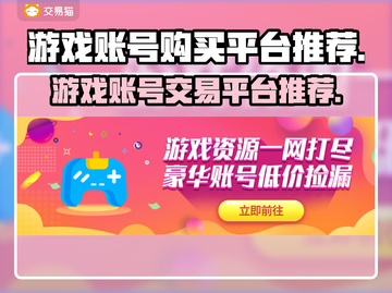 🔥王者荣耀游戏号交易平台推荐💥截图1