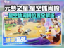 🌌元梦之星惊现星空休闲椅！✨