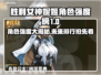 胜利女神妮姬2025角色排行💥游戏必备🔥