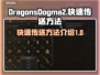龙之信条2🔥快速传送秘籍💡玩家必看！