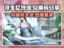 浮生忆玲珑💎兑换码大公开！快来领取你的专属奖励码！