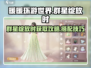 无限暖暖🔥群星绽放时套装获取攻略✨