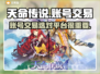天命传说手游账号交易🔥安全平台推荐！