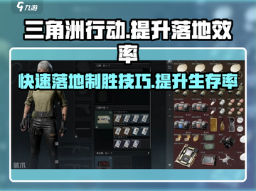三角洲行动⚡落地慢？这些技巧提升效率🔥截图1