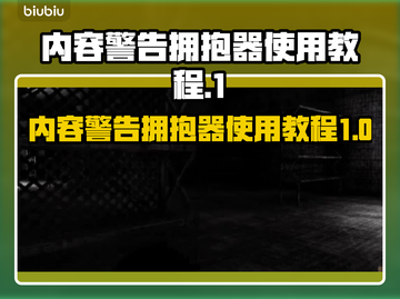 《原神》内容警告拥抱器🔥使用教程来啦！截图1