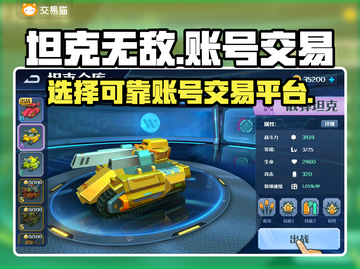 坦克无敌账号交易平台推荐🔥游戏党必看！截图1