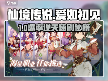 《仙境传说》爱如初见🔥全攻略💥截图1