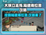 《大侠立志传》陆建南位置🔥超详细攻略来了！