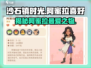 《沙石镇时光》阿蜜拉超全喜好大曝光！😍游戏恋爱必备