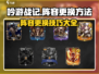 吟游战记🔥阵容删除更换超全攻略来啦！